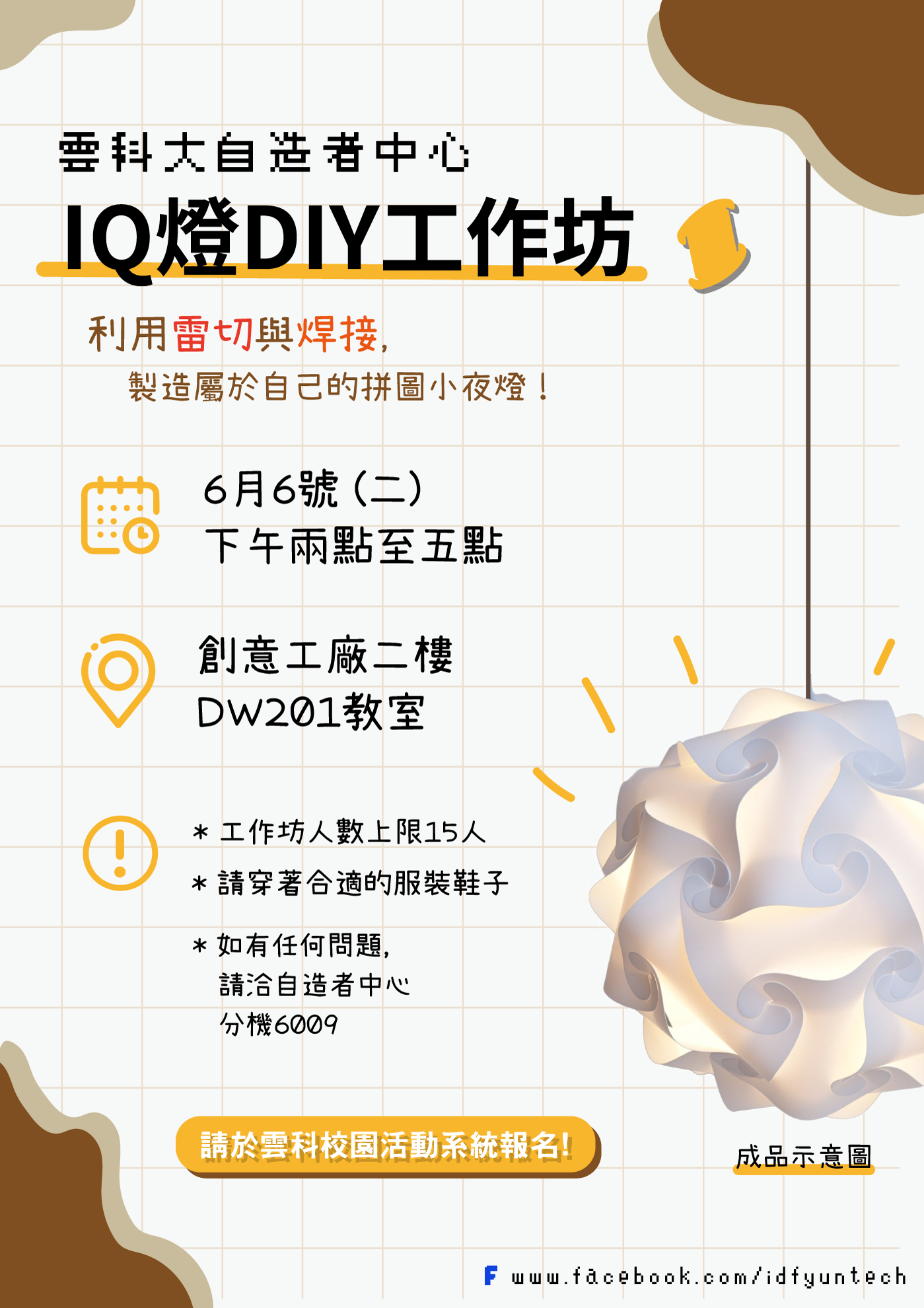 IQ燈DIY工作坊活動海報